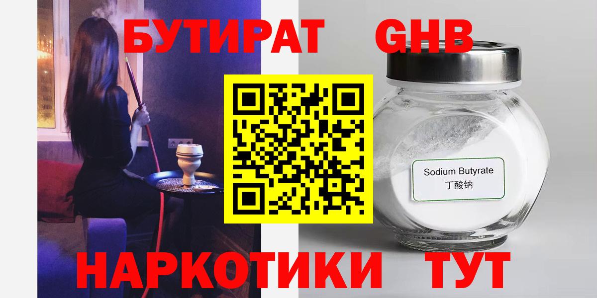 Бутират вода  Благодарный 