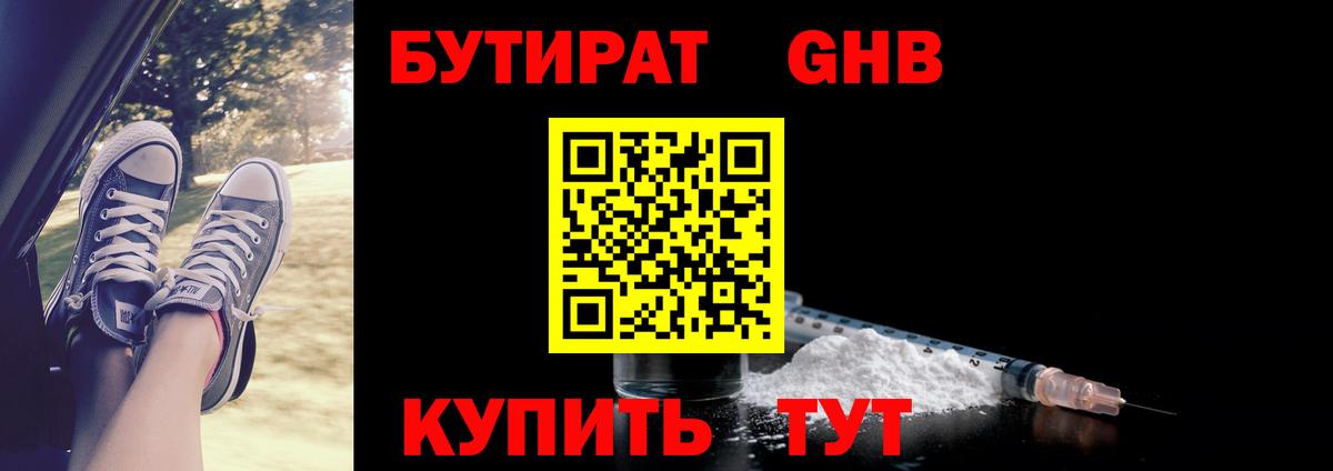 Благодарный  Бутират GHB  Вход с VPN 