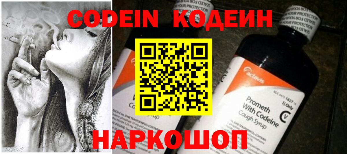 Благодарный  Кодеиновый сироп Lean Purple Drank  Codein Purple Drank  Вход с VPN 
