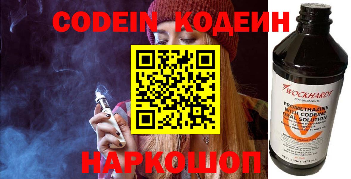 Codein Purple Drank  Кодеиновый сироп Lean напиток Lean (лин)  Благодарный 