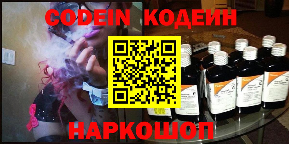 Кодеин Purple Drank Благодарный
