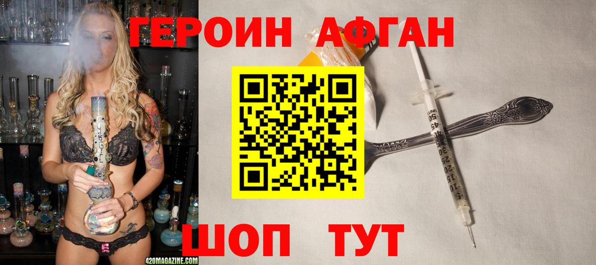 ГЕРОИН афганец  Вход с VPN  ГЕРОИН  Благодарный 