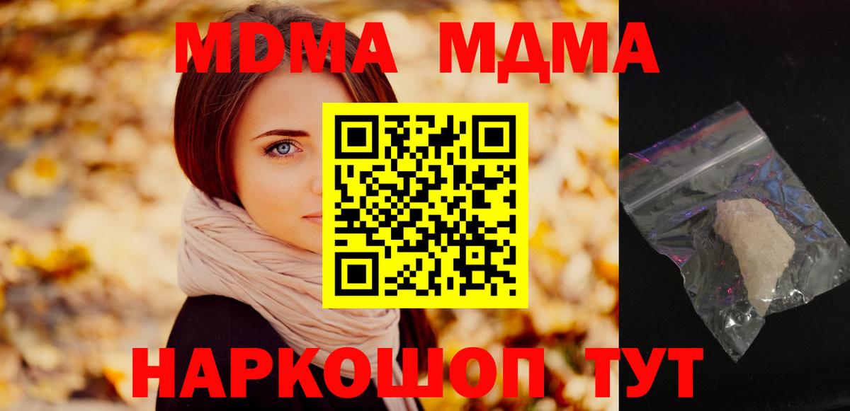 МДМА Molly  Вход с VPN  MDMA  Благодарный 