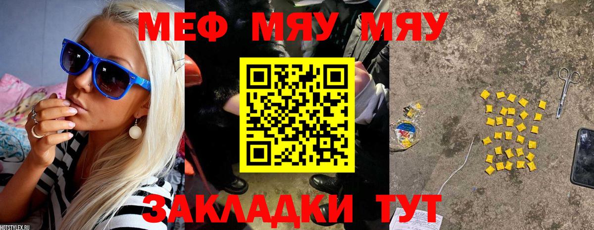 МЯУ-МЯУ мука  МЯУ-МЯУ  Благодарный  МЕФ мяу мяу 