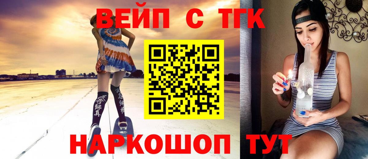 ТГК вейп с тгк Благодарный